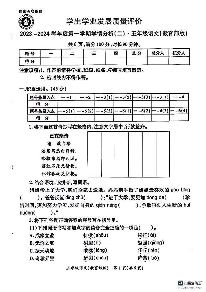 陕西省西安市灞桥区部分学校2023-2024学年五年级上学期期中语文试题01