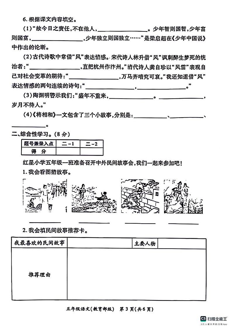 陕西省西安市灞桥区部分学校2023-2024学年五年级上学期期中语文试题03