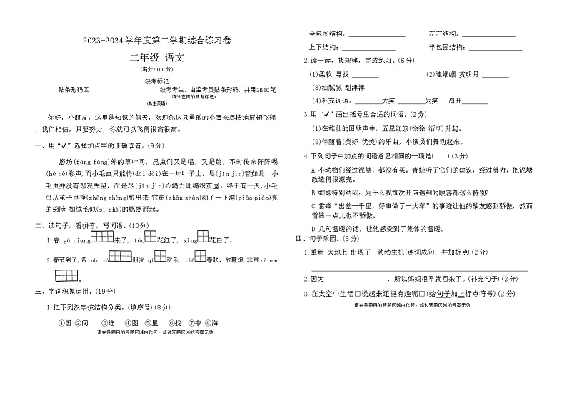 河南省新乡市中原阳县多校2023-2024学年二年级下学期期末检测语文试卷第1页