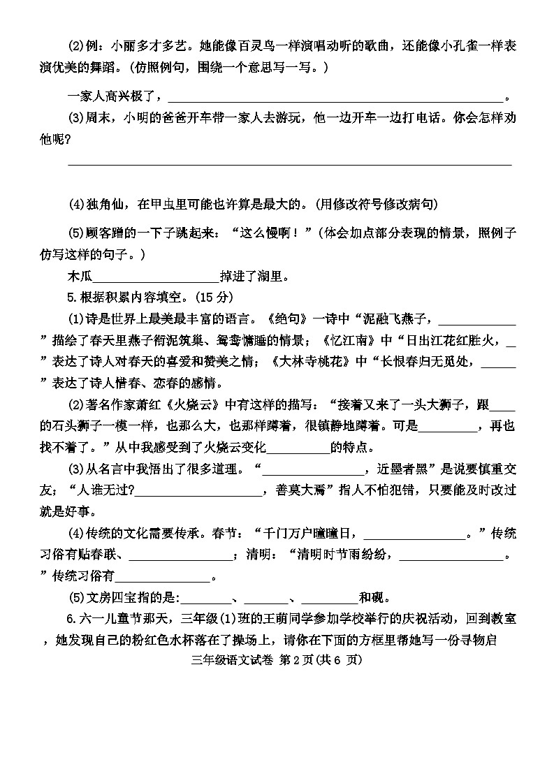 河南省信阳市浉河区2023-2024学年三年级下学期期末语文试卷第2页