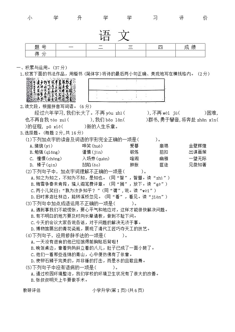 河南省郑州市多校2023-2024学年六年级下学期期末语文试卷01