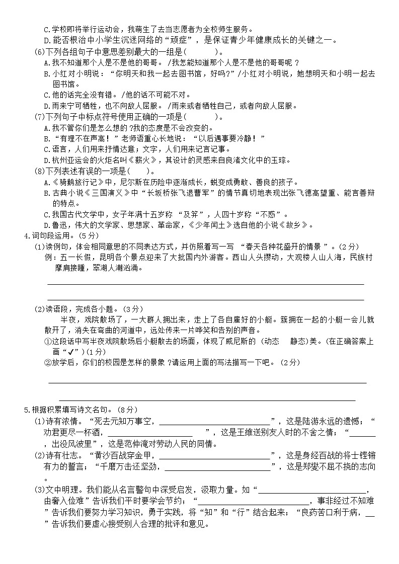 河南省郑州市多校2023-2024学年六年级下学期期末语文试卷02