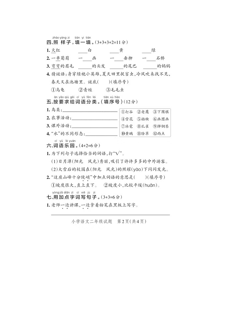 河南省郑州市中牟县2023-2024学年二年级上学期期中语文试题02