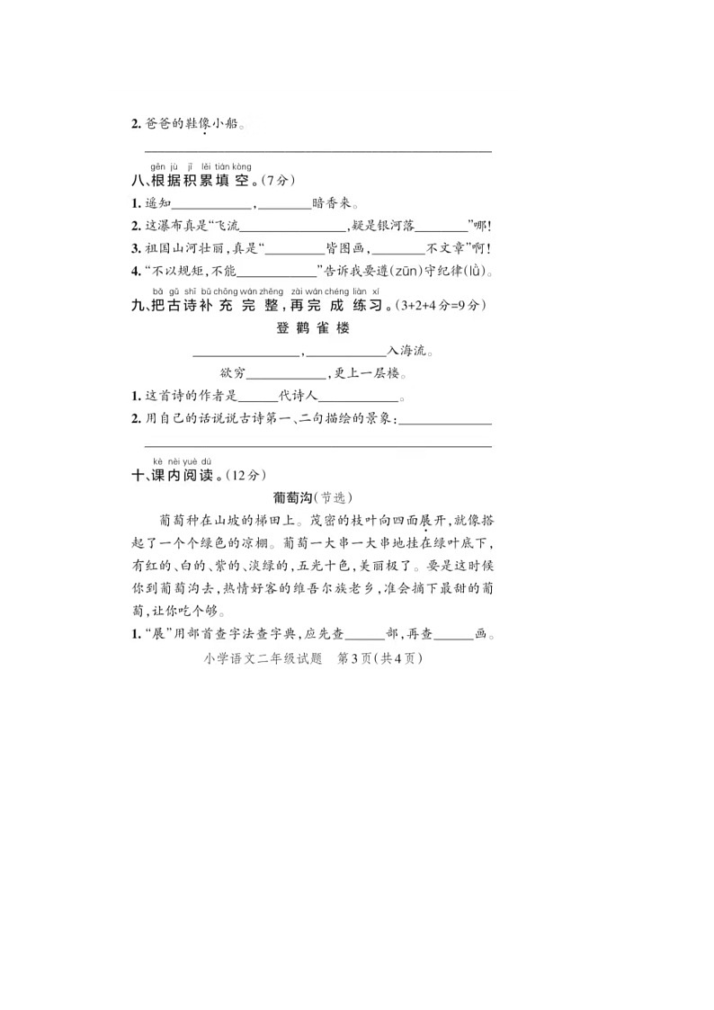 河南省郑州市中牟县2023-2024学年二年级上学期期中语文试题03