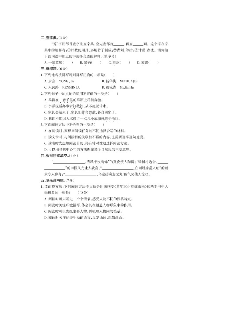 河南省郑州市中牟县2023-2024学年六年级上学期期中语文试题02