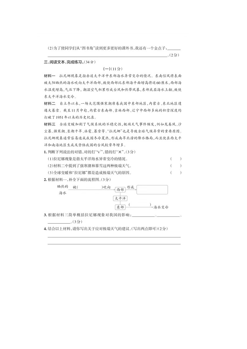 河南省郑州市中牟县2023-2024学年五年级上学期期中语文试题03