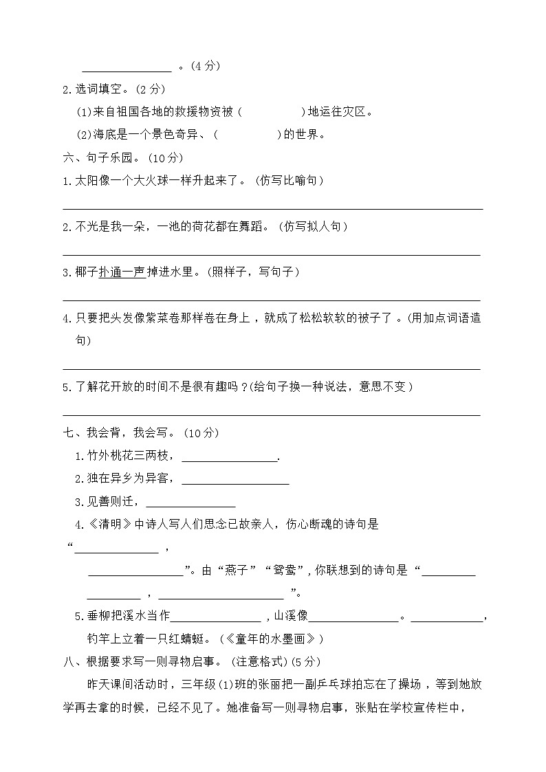 期末质量检测卷（试题）2023-2024学年统编版语文三年级下册02