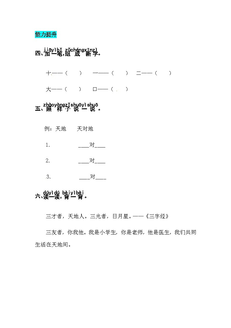 识字2  金木水火土 同步练习02