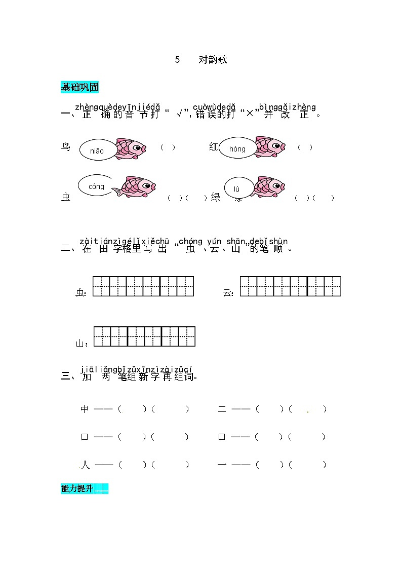 识字5  对韵歌 同步练习第1页