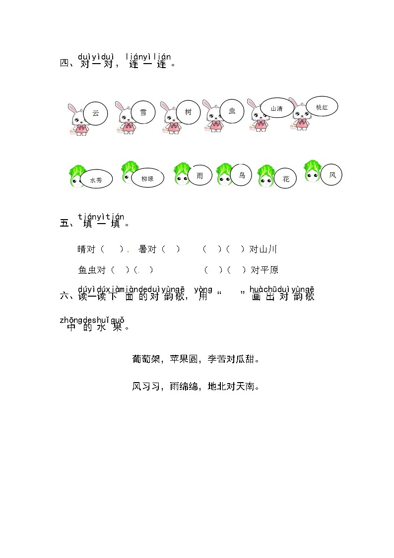 识字5  对韵歌 同步练习第2页
