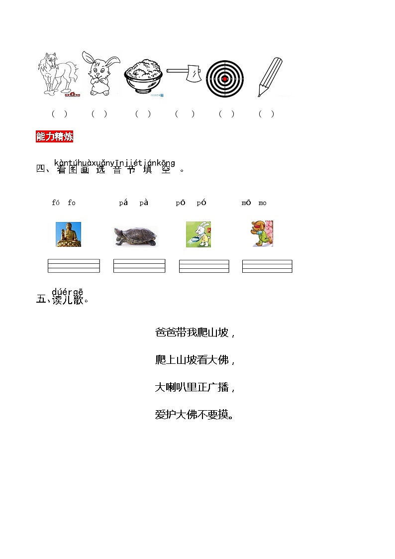 3《b p m f》 同步练习02