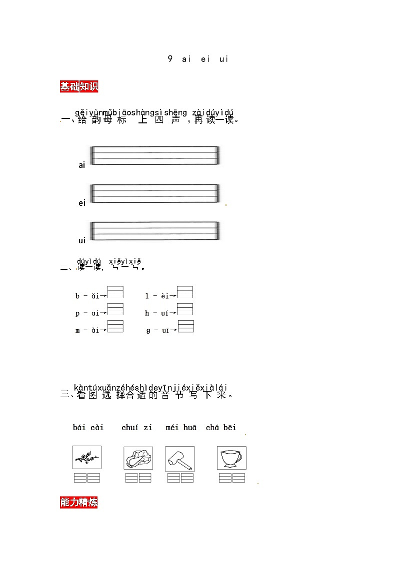 9《ai ei ui》同步练习第1页