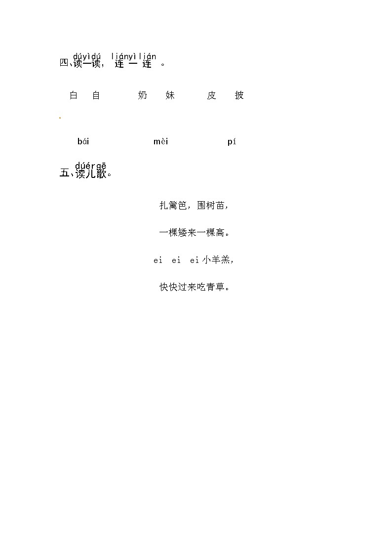 9《ai ei ui》同步练习第2页