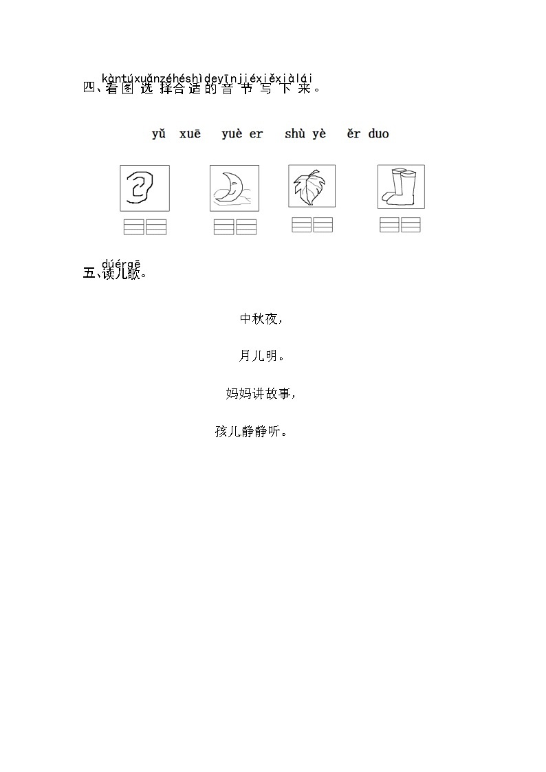 11《ie üe er》同步练习02