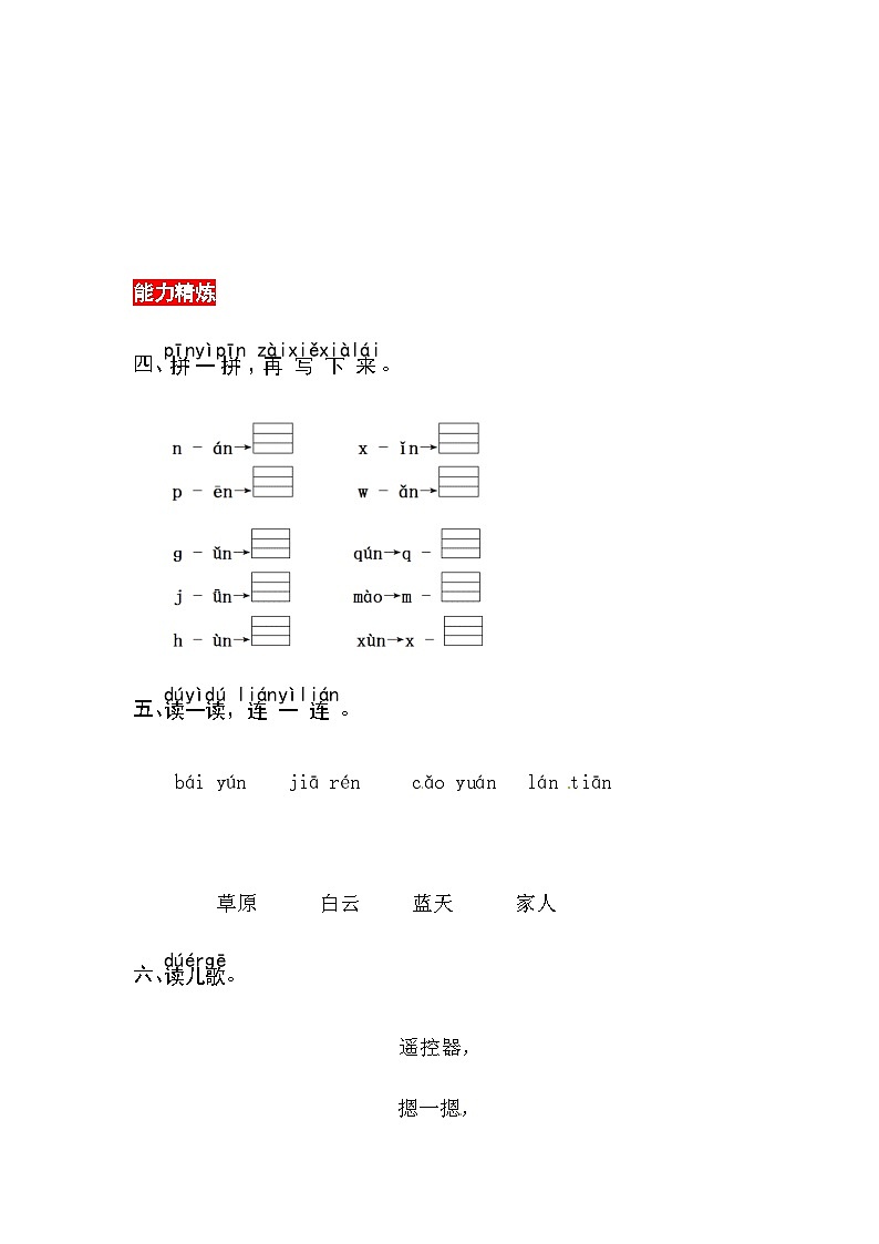 12《an en in un ün》同步练习02