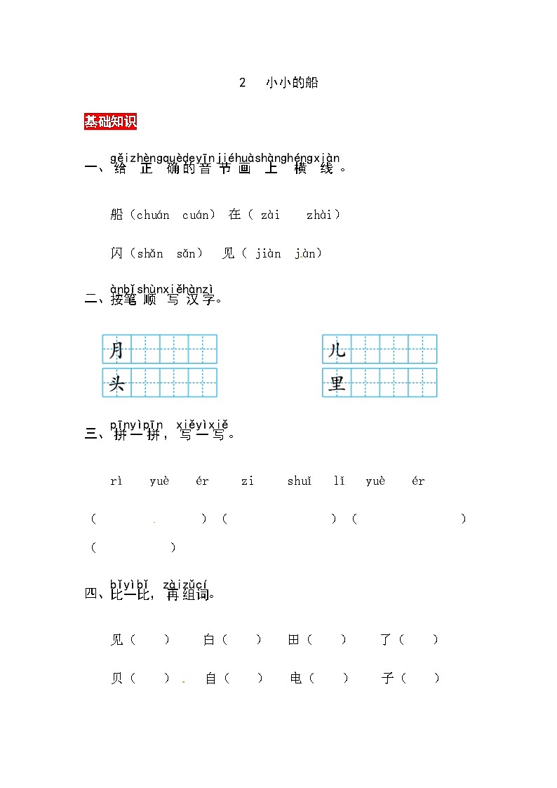 课文2《小小的船》同步练习第1页