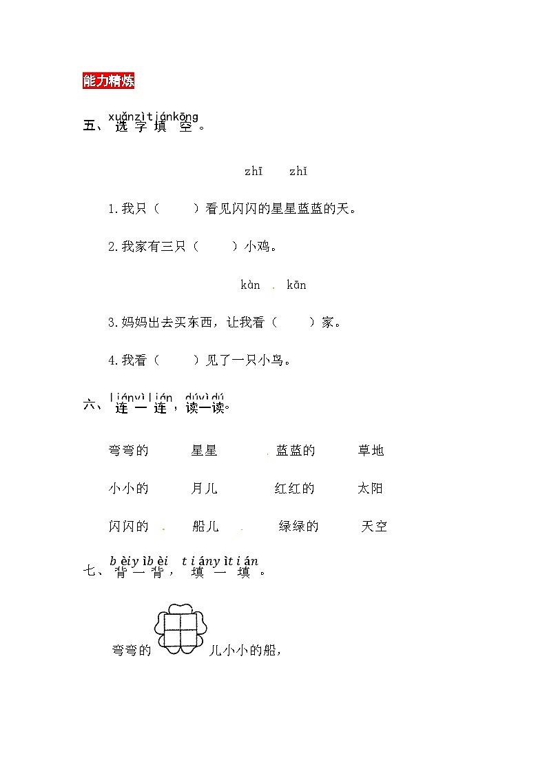 课文2《小小的船》同步练习第2页