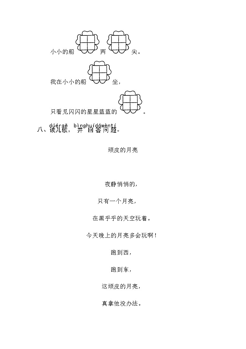 课文2《小小的船》同步练习第3页
