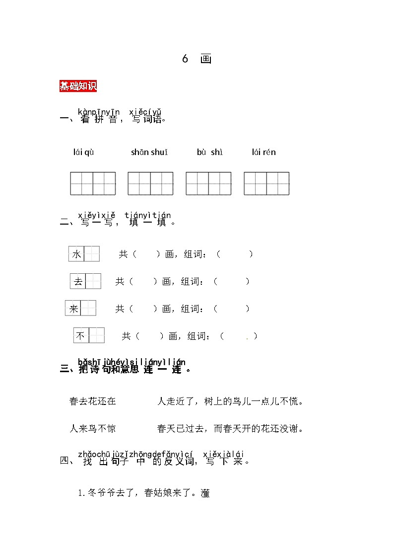 识字6《画》同步练习第1页