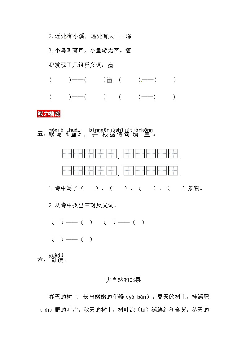识字6《画》同步练习第2页