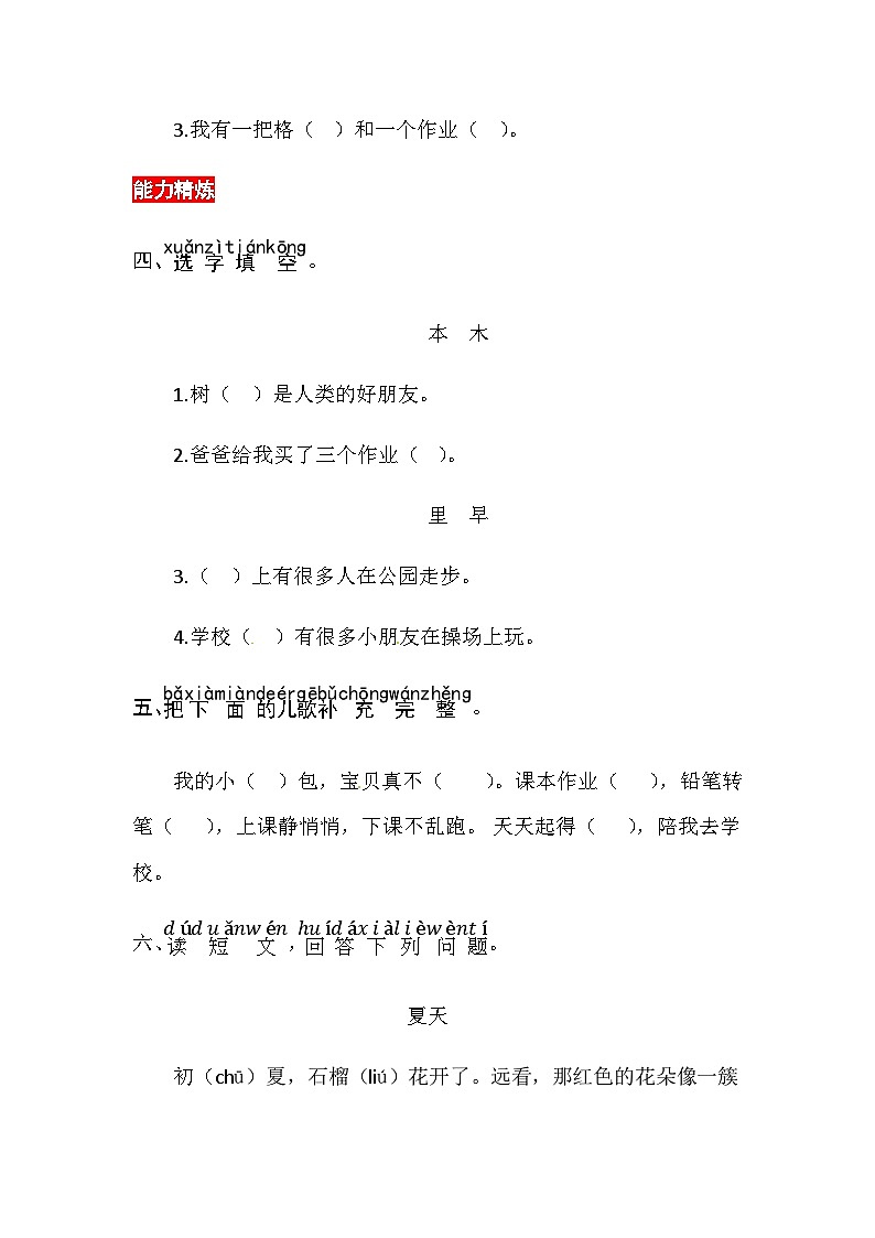 识字8《小书包》同步练习第2页