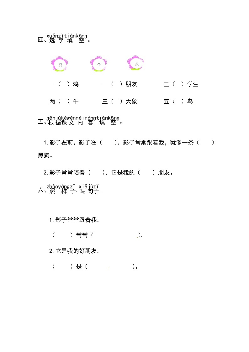 课文5  影子 同步练习02