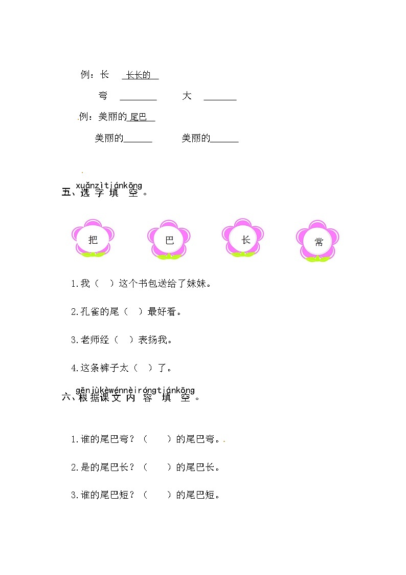 课文6  比尾巴 同步练习02