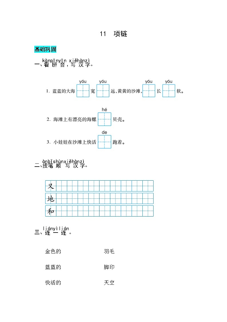 课文11  项链 同步练习第1页