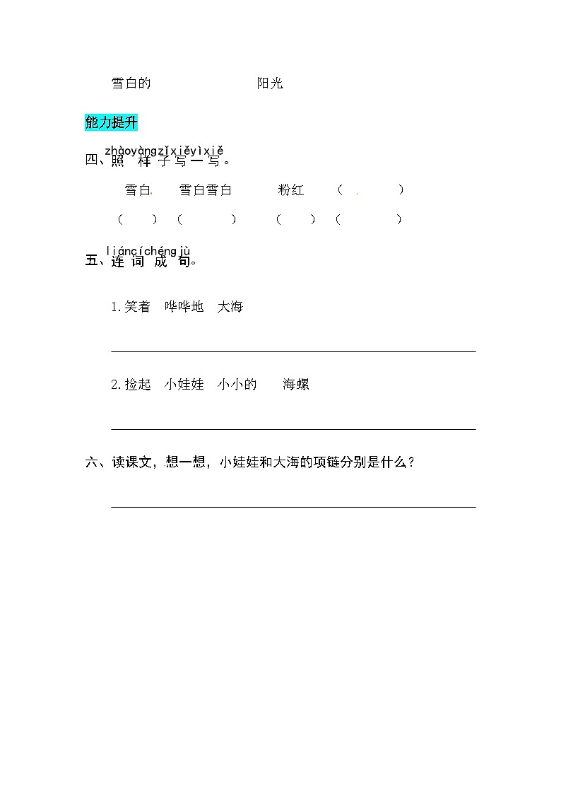 课文11  项链 同步练习第2页