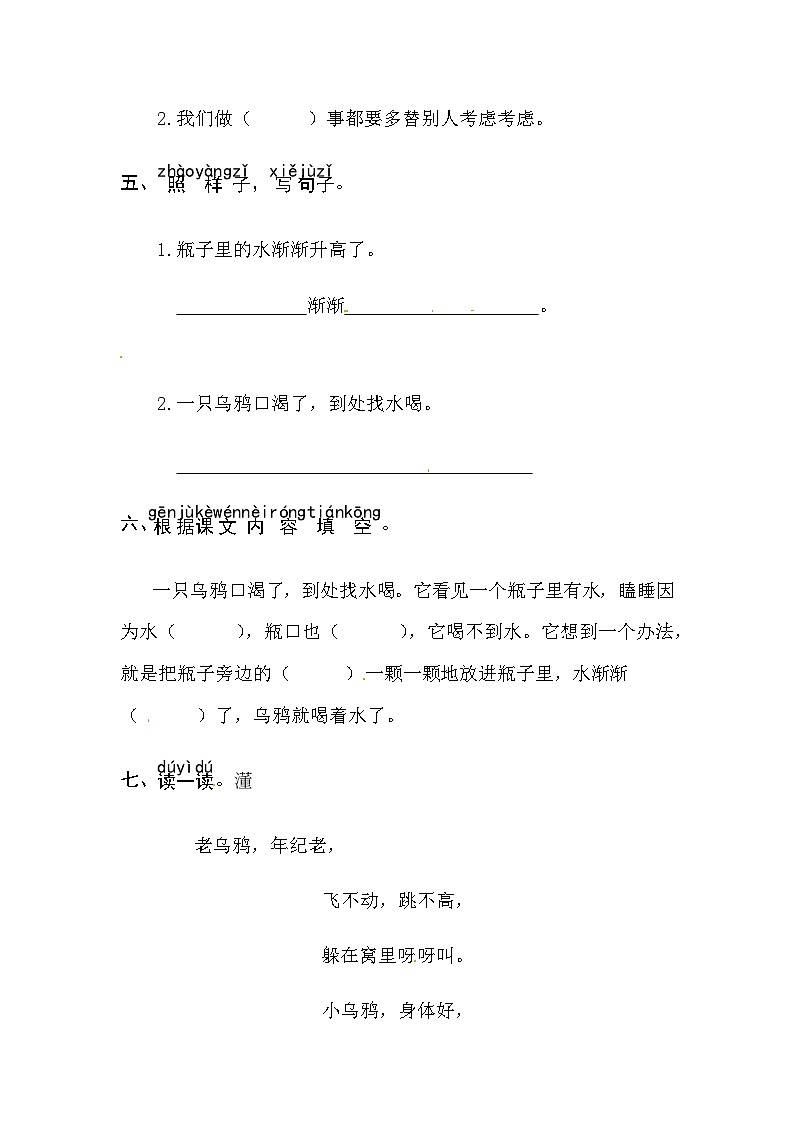 课文13  乌鸦喝水 同步练习02