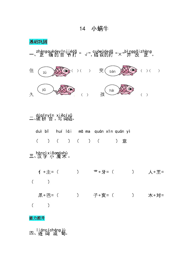课文14  小蜗牛 同步练习第1页