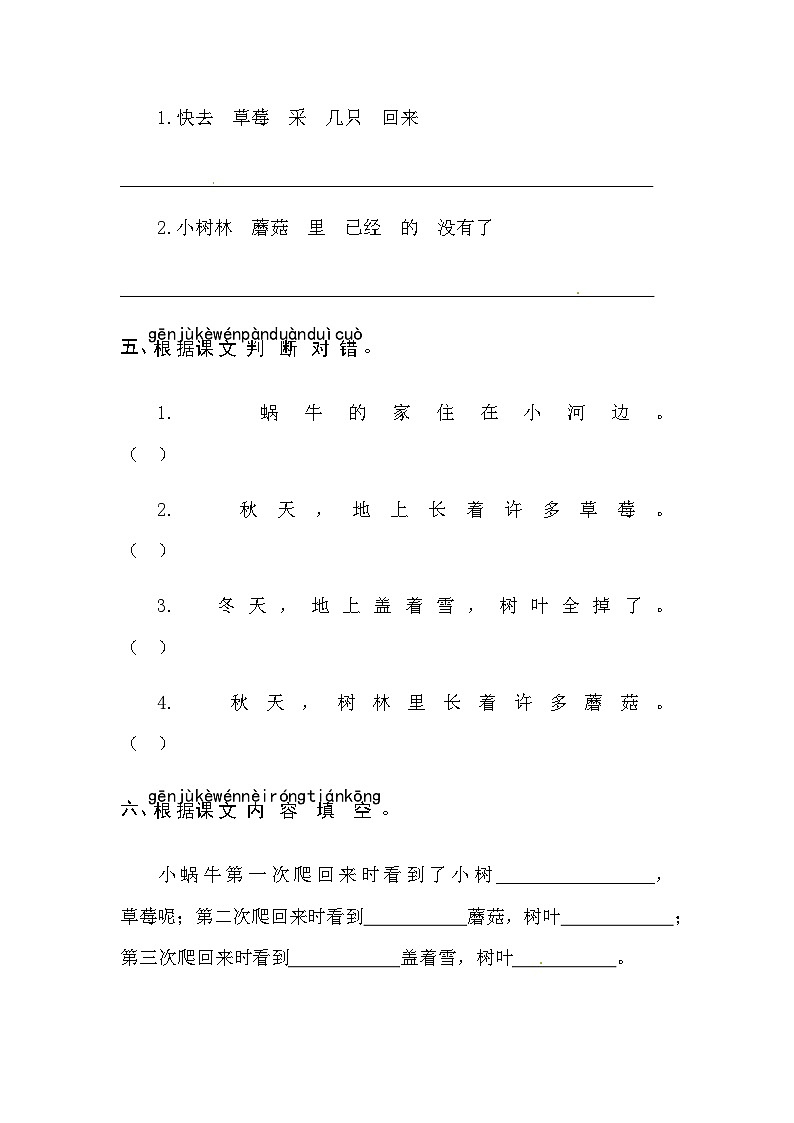 课文14  小蜗牛 同步练习第2页