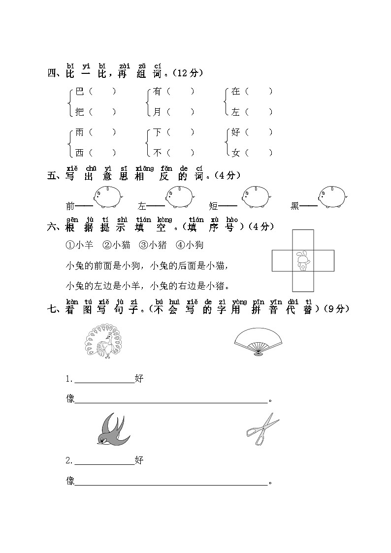 新部编人教版小学语文1年级上册第6单元测试卷102