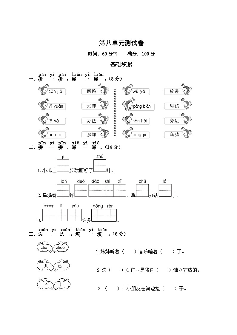 新部编人教版小学语文1年级上册第8单元测试卷2第1页