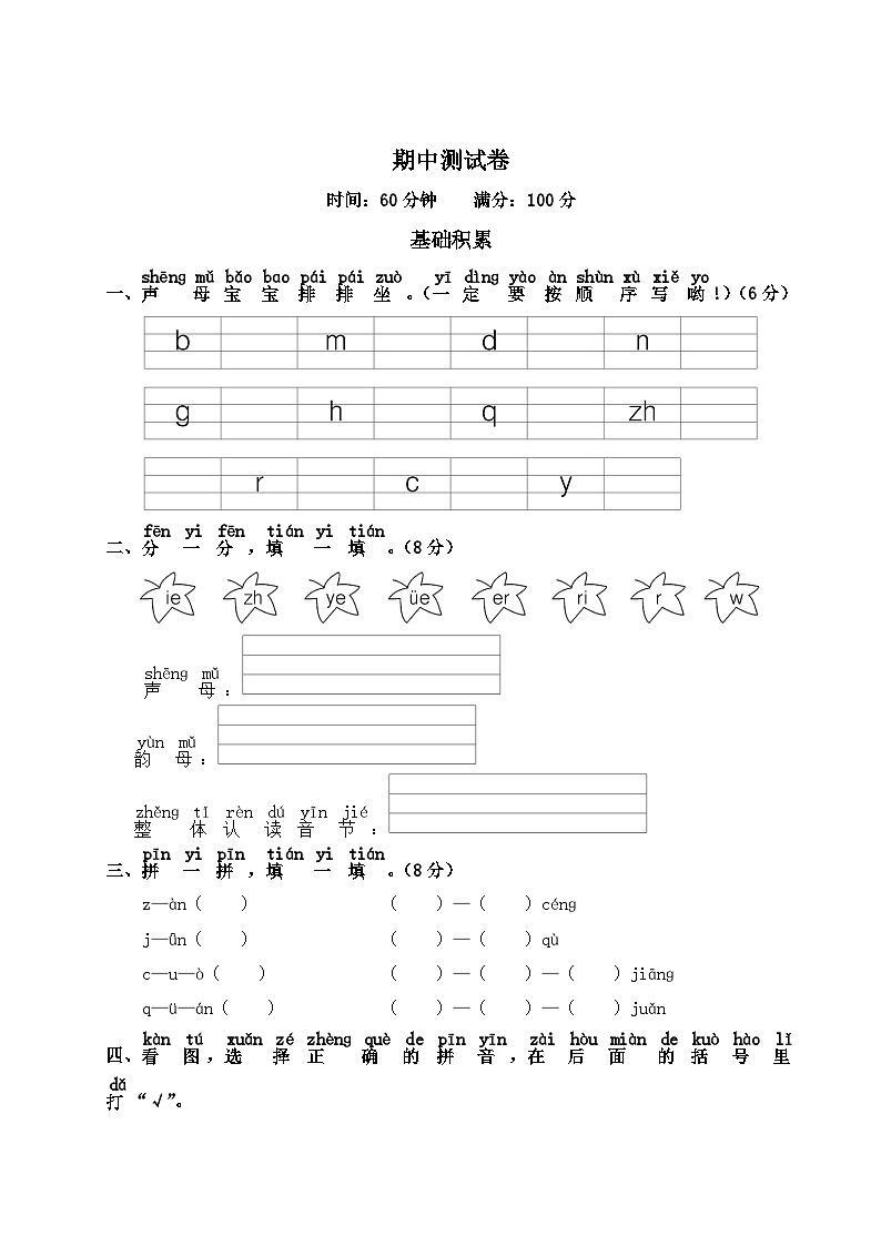 新部编人教版小学语文1年级上册期中测试卷101