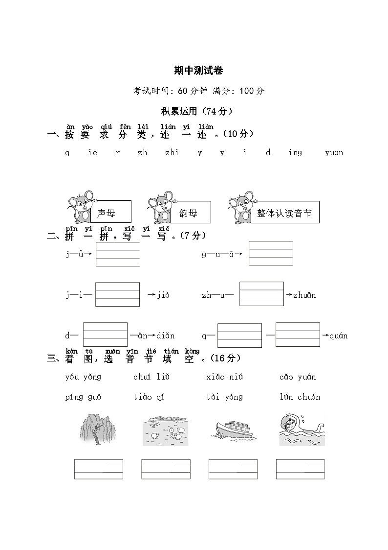 新部编人教版小学语文1年级上册期中测试卷201