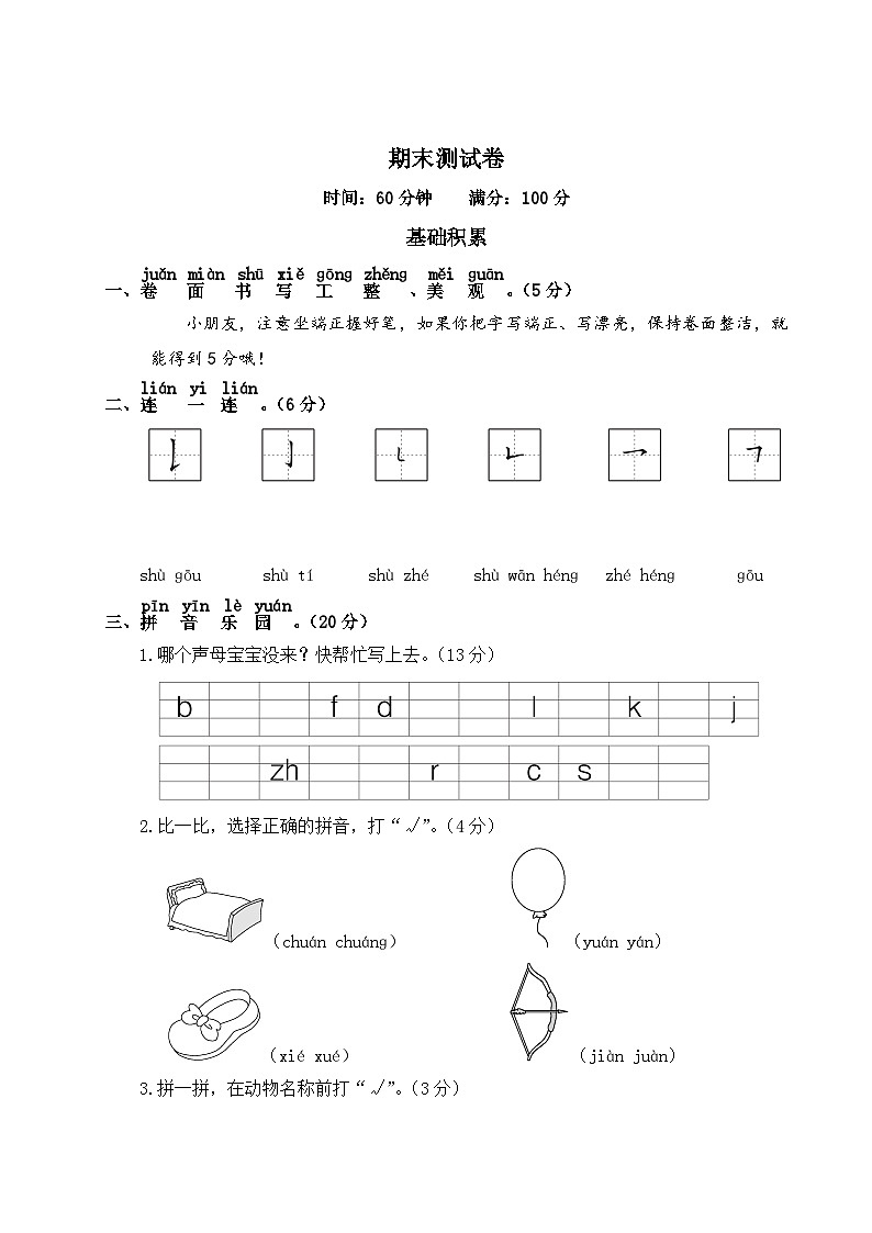 新部编人教版小学语文1年级上册期末测试卷2第1页