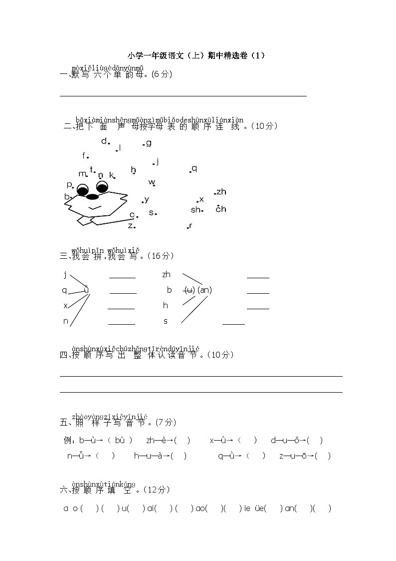 小学一年级语文（上）期中精选卷（1）01
