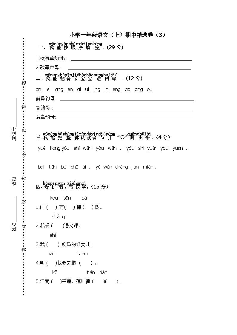 小学一年级语文（上）期中精选卷（3）01