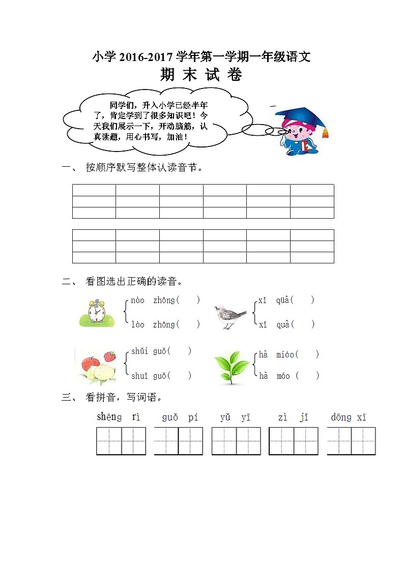 人教版一年级语文上册期末测试题 (4)第1页