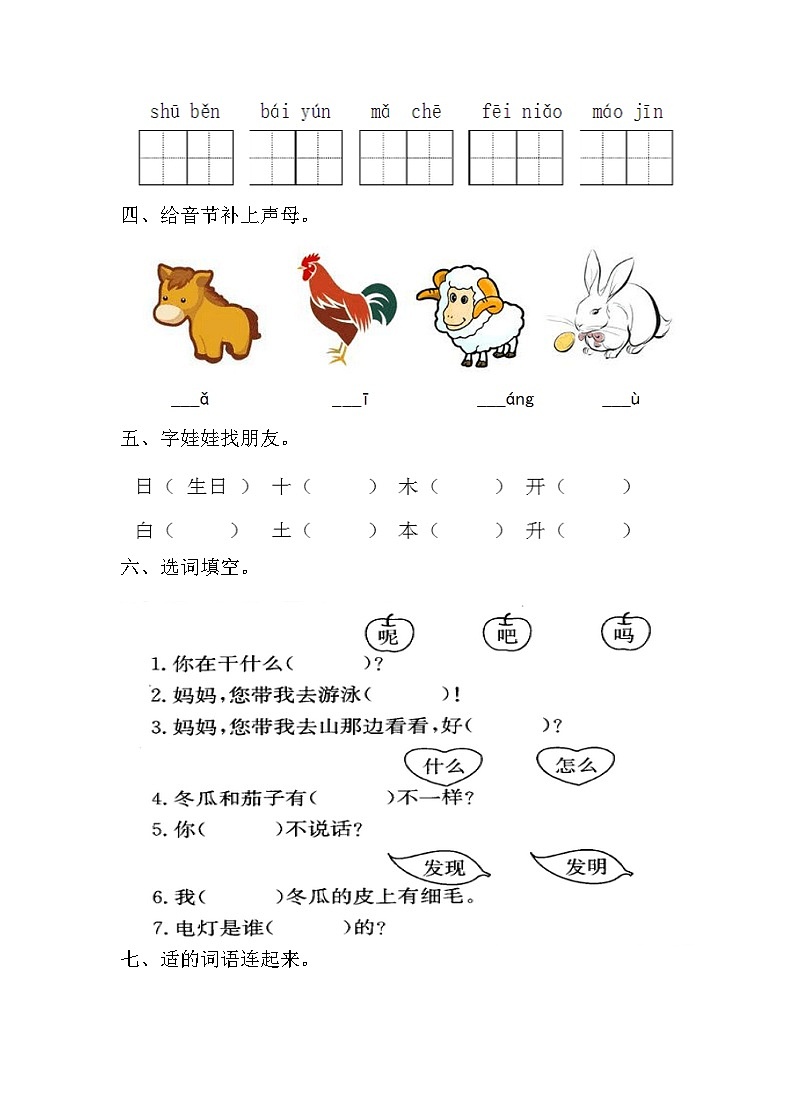 人教版一年级语文上册期末测试题 (4)第2页