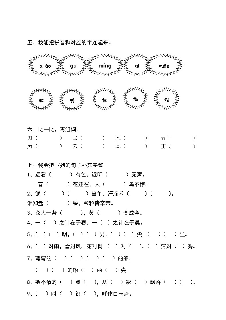 新人教版一年级语文上册期末测试题 (1)第2页