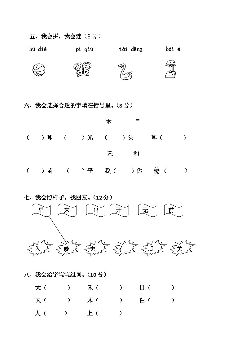 人教版部编版一上语文期中卷（八）02