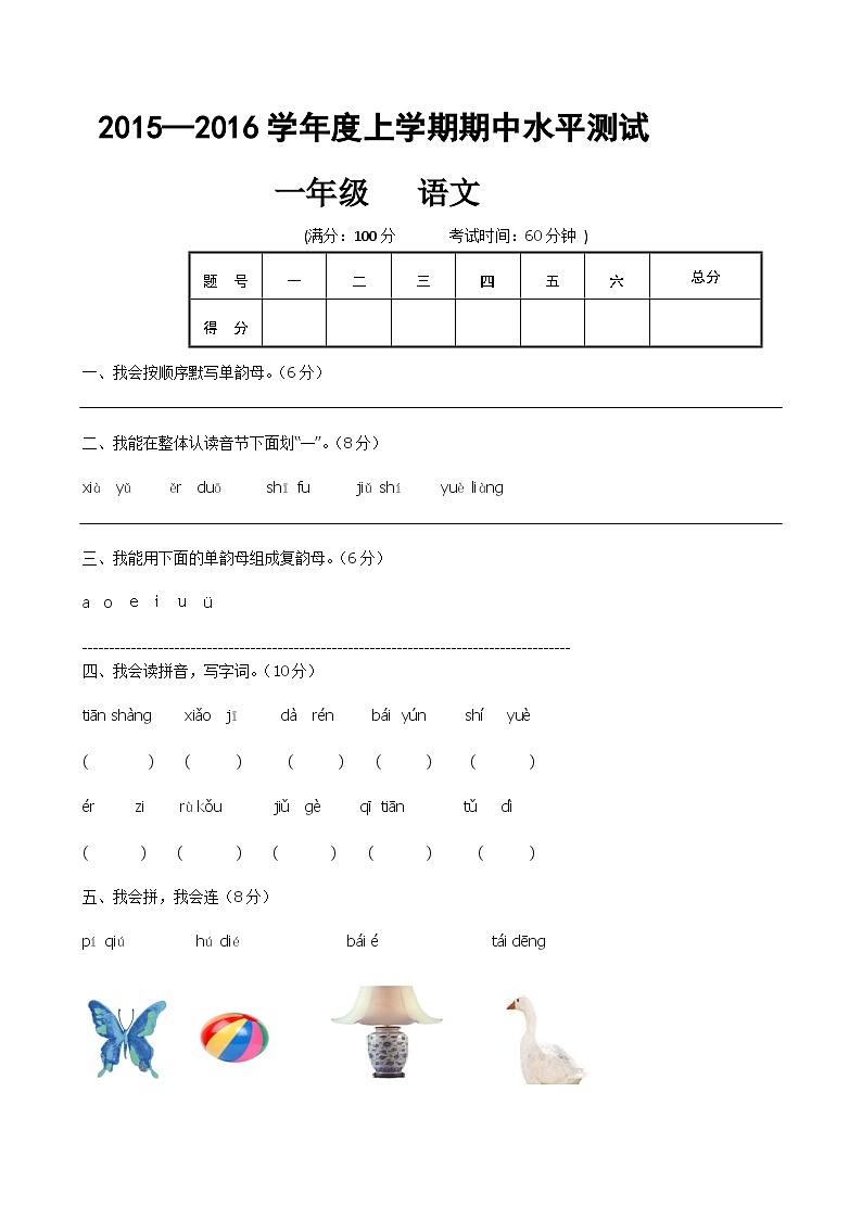 人教版部编版一上语文期中卷（六）01