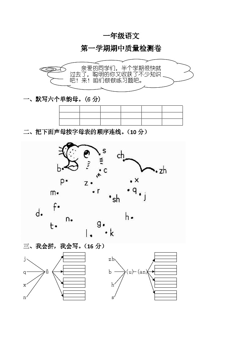 人教版部编版一上语文期中卷（七）01
