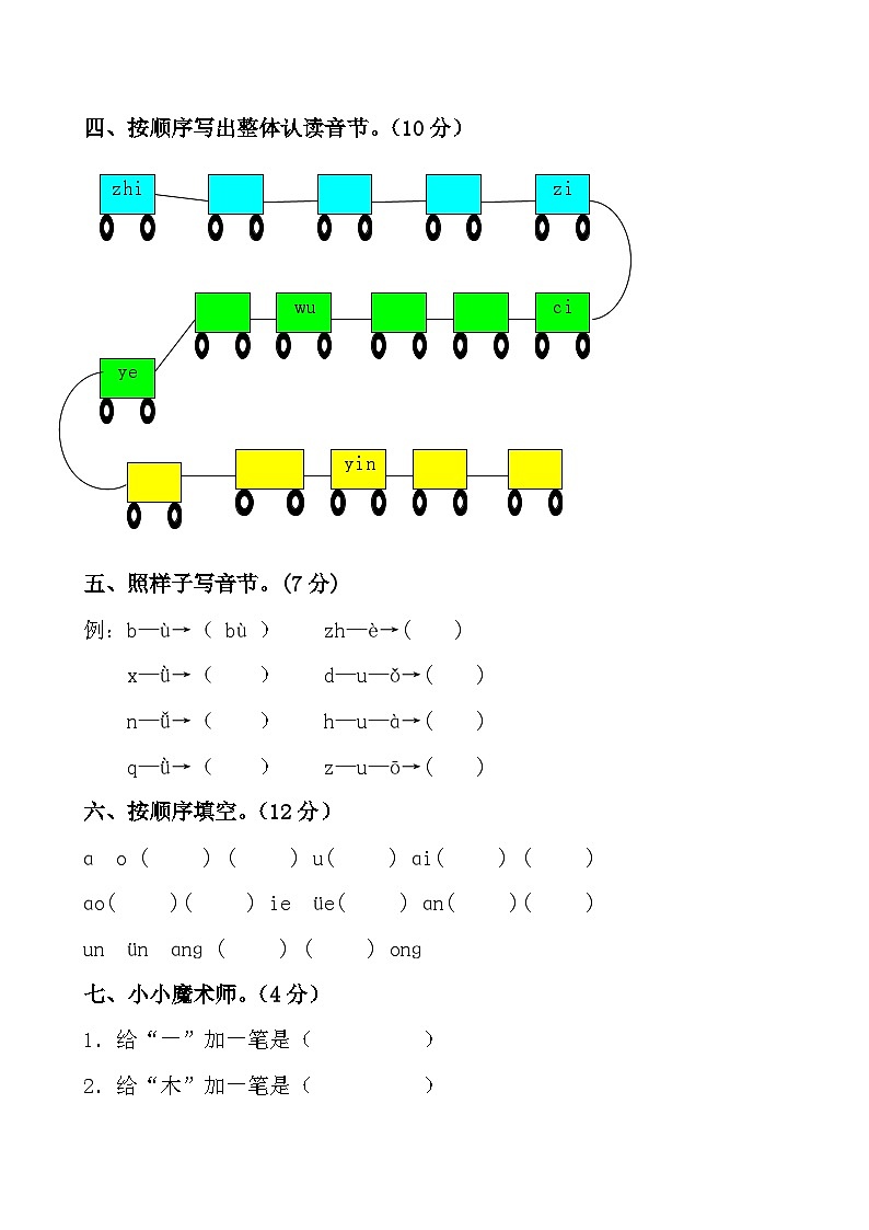 人教版部编版一上语文期中卷（七）02
