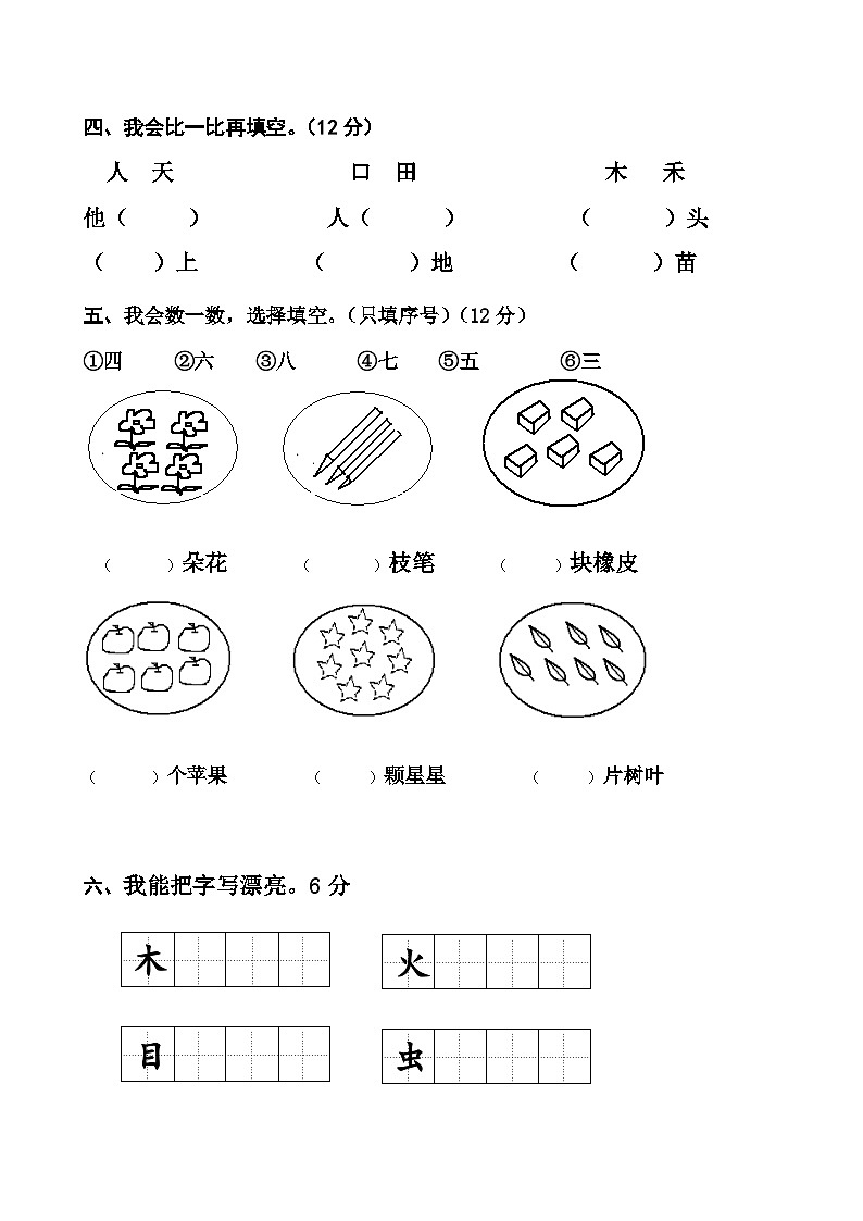 人教版部编版一上语文期中卷（三）02