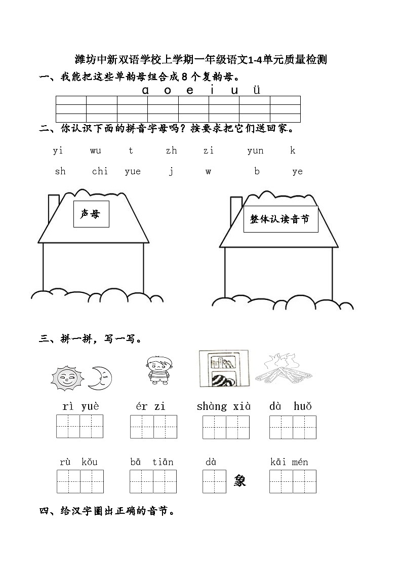 人教版部编版一上语文期中卷（五）01
