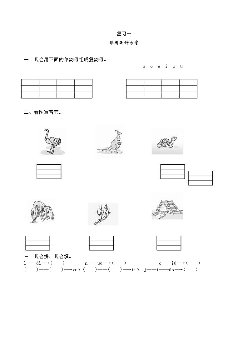 人教版部编版一年级语文上册第二次月考01
