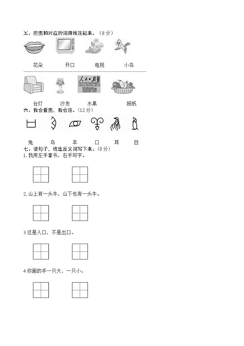 人教版部编版一年级语文上册第三次月考02